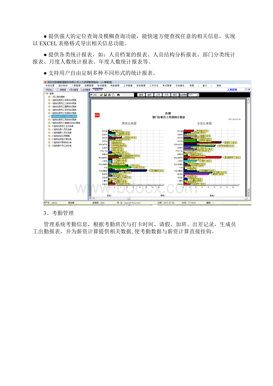 医院人力资源系统.docx_第3页