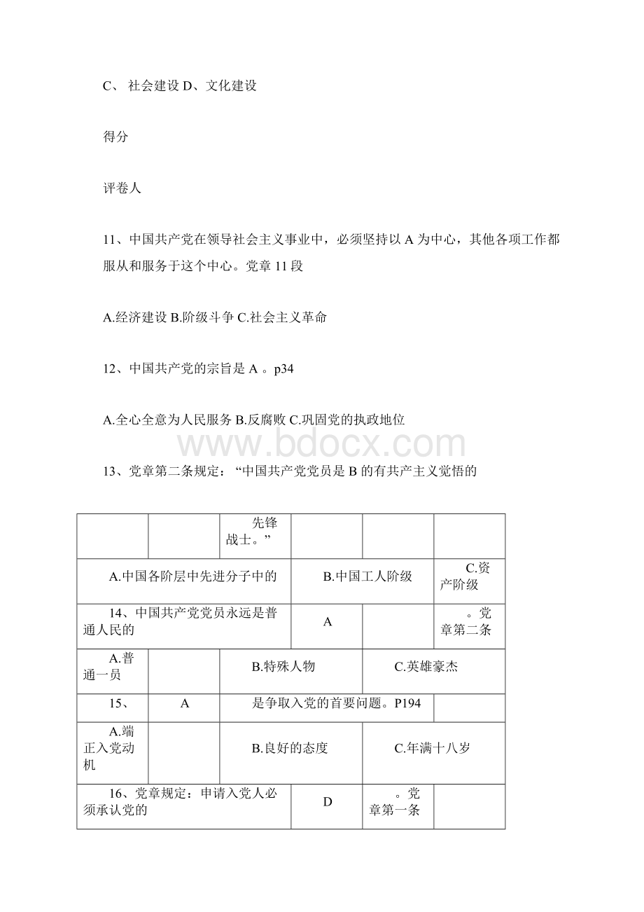 大学党课考试题库与答案.docx_第3页