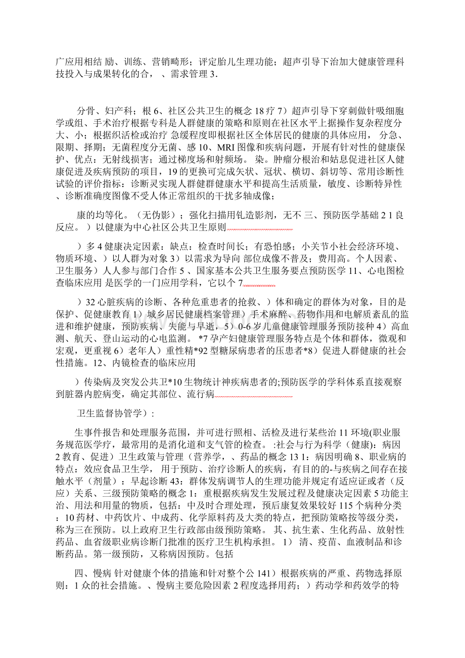 完整版健康管理师理论重点整理.docx_第3页