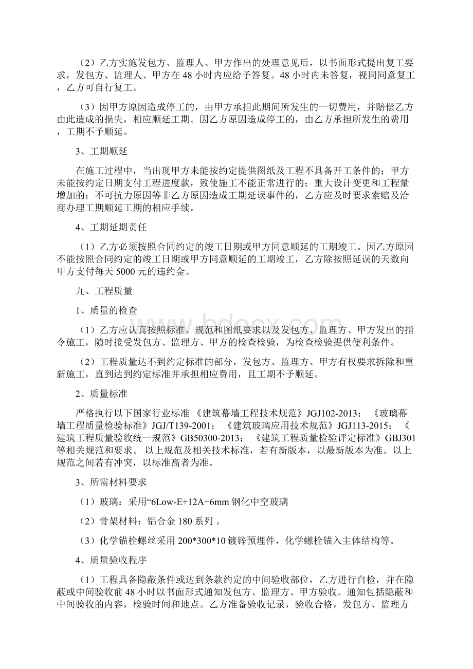 玻璃幕墙施工规定合同周成.docx_第3页