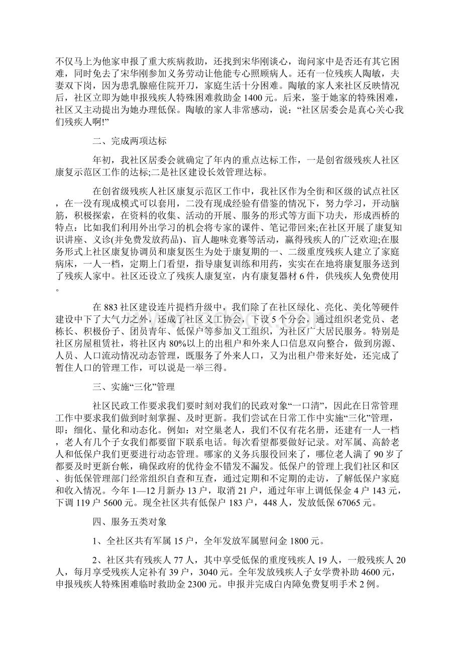 基层民政工作心得体会范文精选.docx_第3页