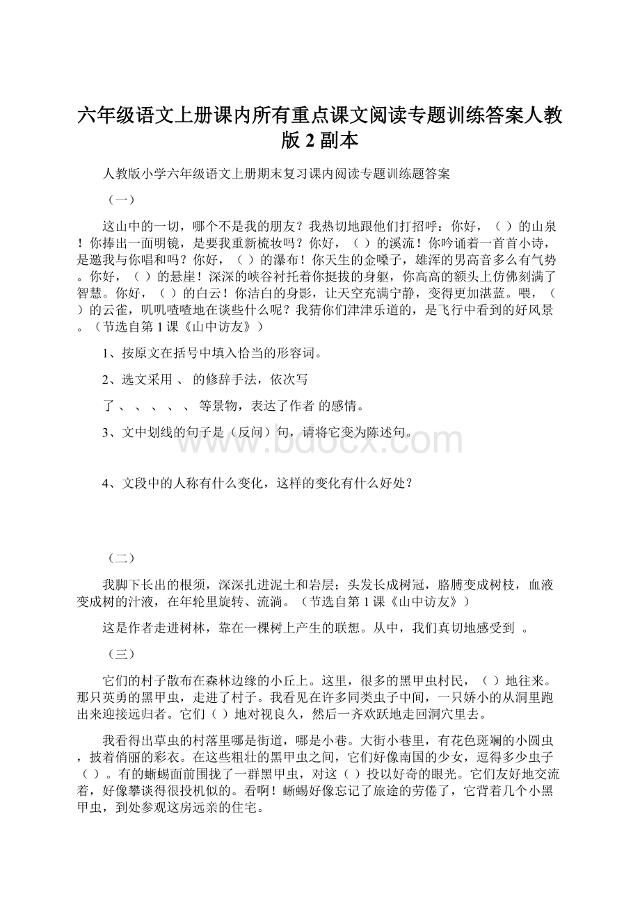 六年级语文上册课内所有重点课文阅读专题训练答案人教版2副本.docx