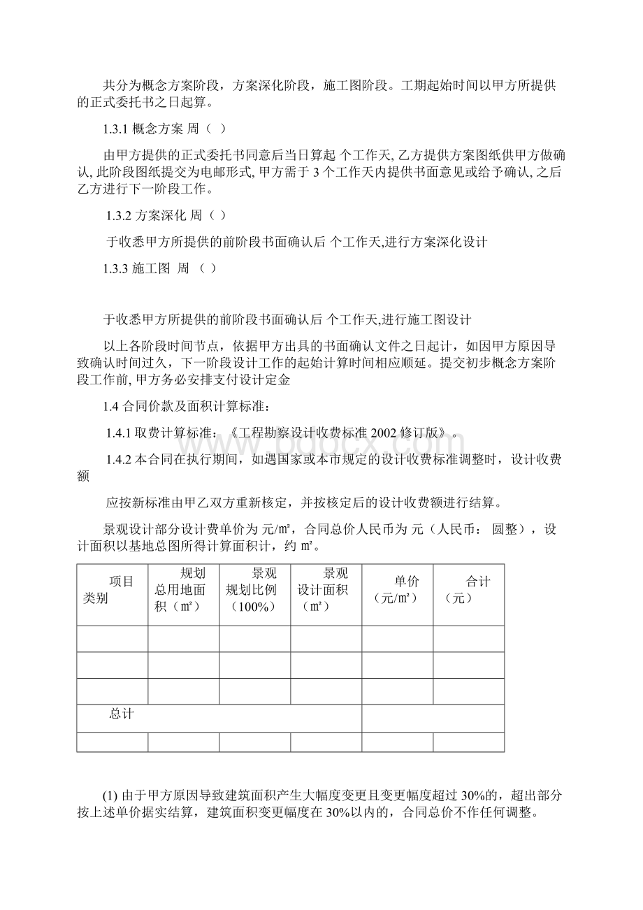 景观设计合同模板文档格式.docx_第2页