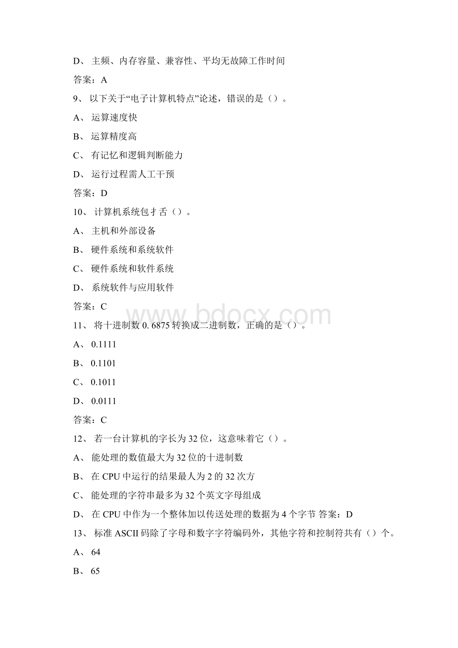 计算机应用基础选择及答案Word文件下载.docx_第3页