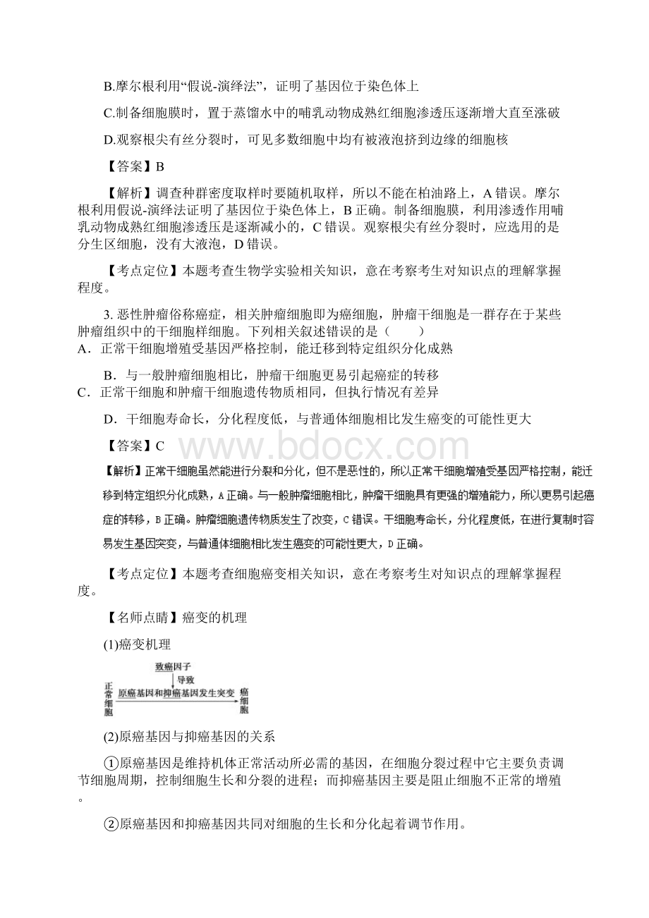 重庆市第八中学届高三上学期第一次适应性考试理综.docx_第2页