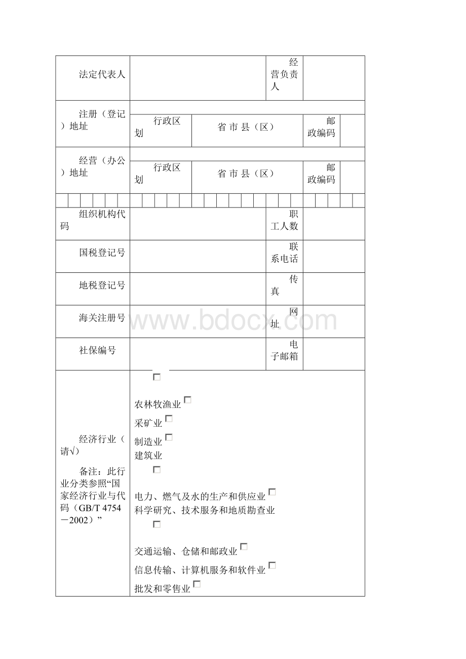 陕西省企事业信用信息查询系统入库登记表.docx_第3页