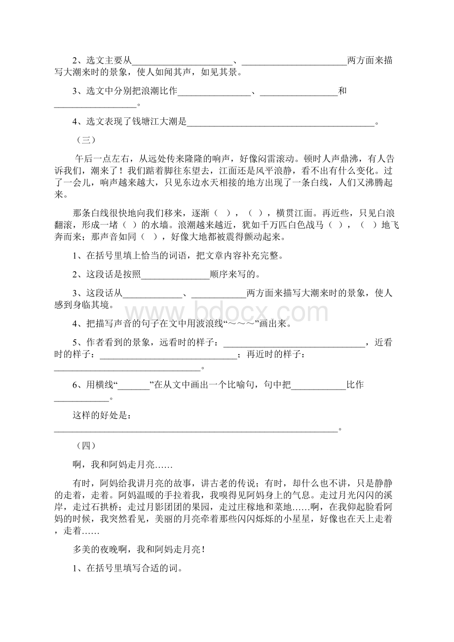 统编教材四年级上册课内阅读理解强化训练题Word文件下载.docx_第2页