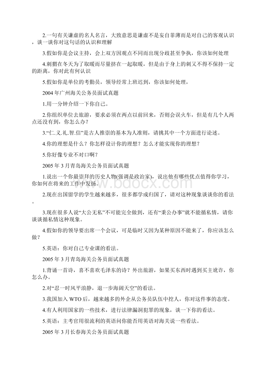 历年海关公务员面试真题集锦.docx_第2页