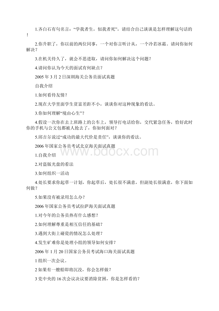 历年海关公务员面试真题集锦Word文档下载推荐.docx_第3页