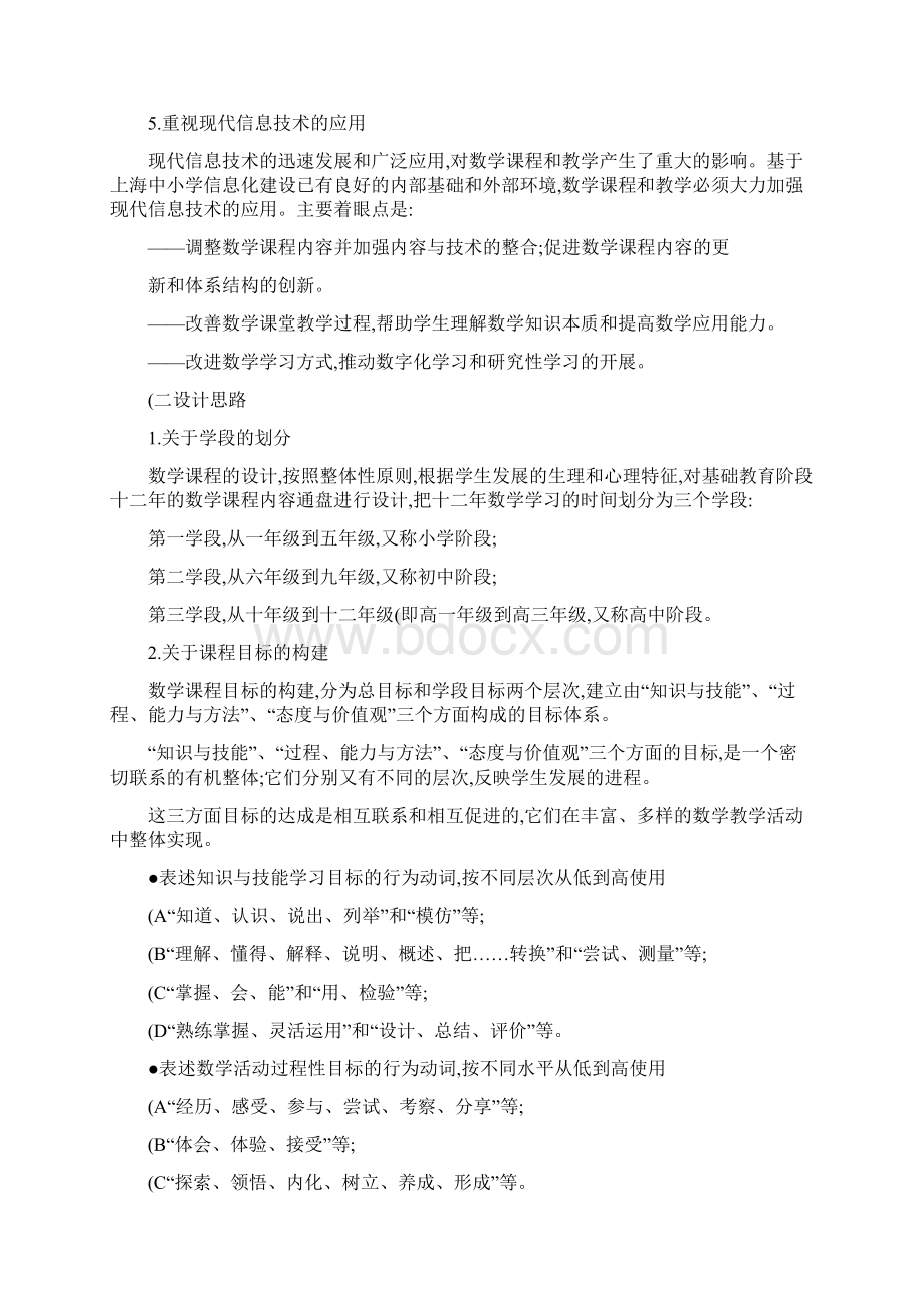 上海市中小学数学课程标准.docx_第3页