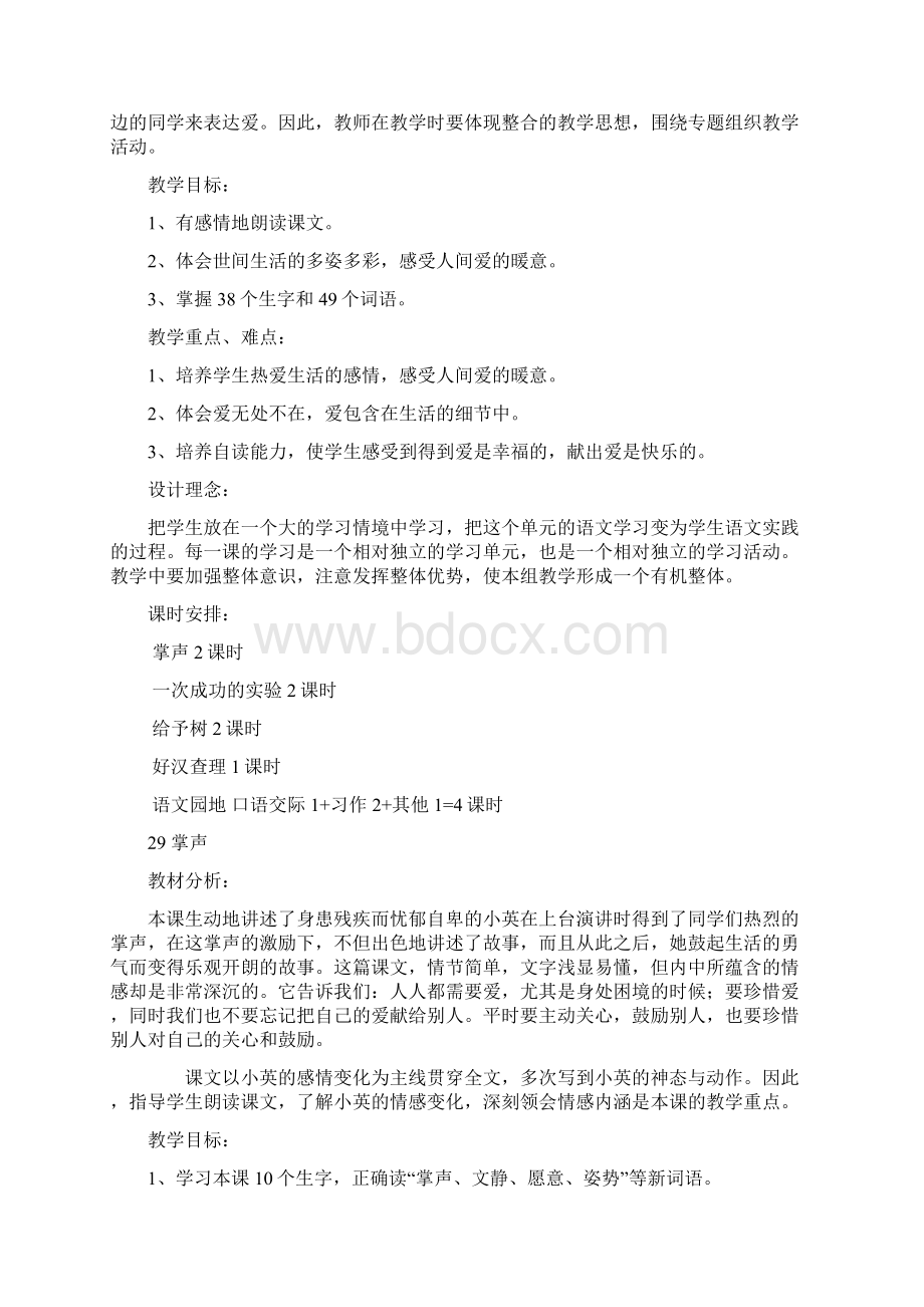 新人教课标版小学三年级语文上册第八单元教学设计文档精品.docx_第2页