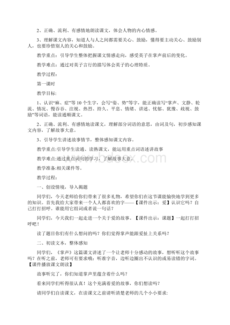 新人教课标版小学三年级语文上册第八单元教学设计文档精品.docx_第3页