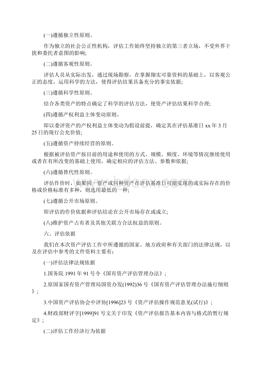 企业资产评估报告.docx_第2页