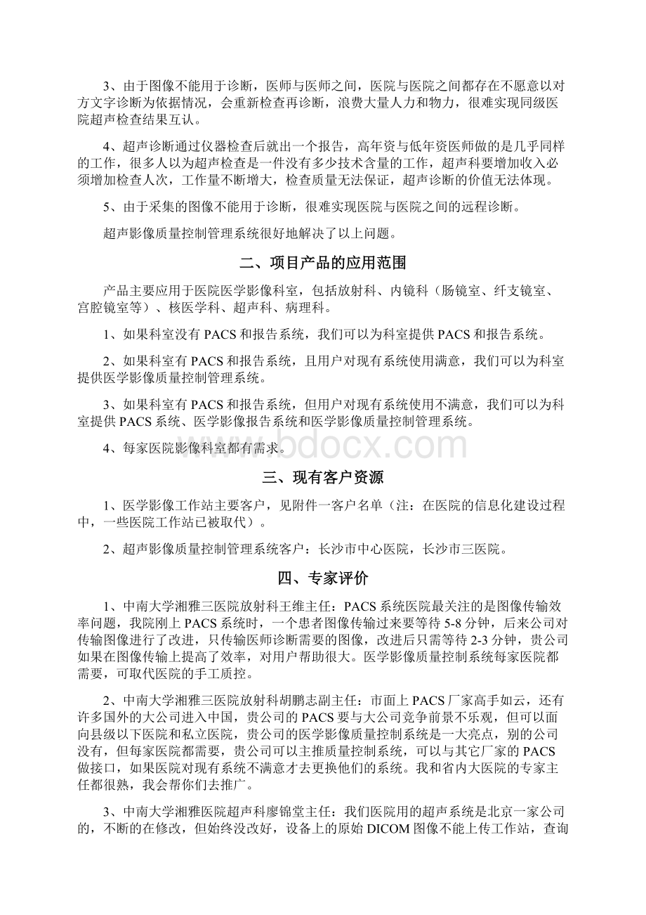 医学影像质量控制管理系统可行性分析报告文案.docx_第2页