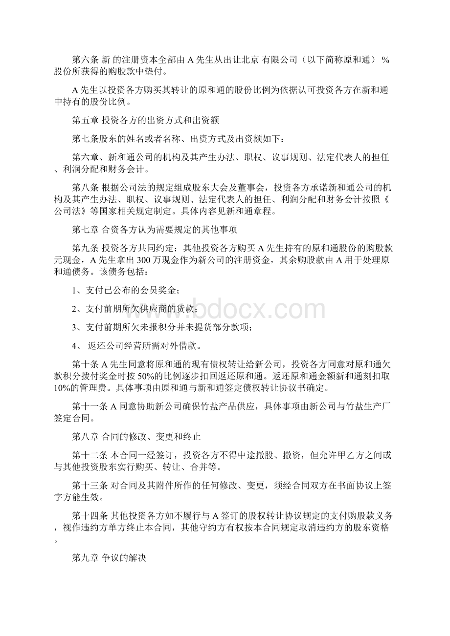 投资协议书Word格式文档下载.docx_第2页