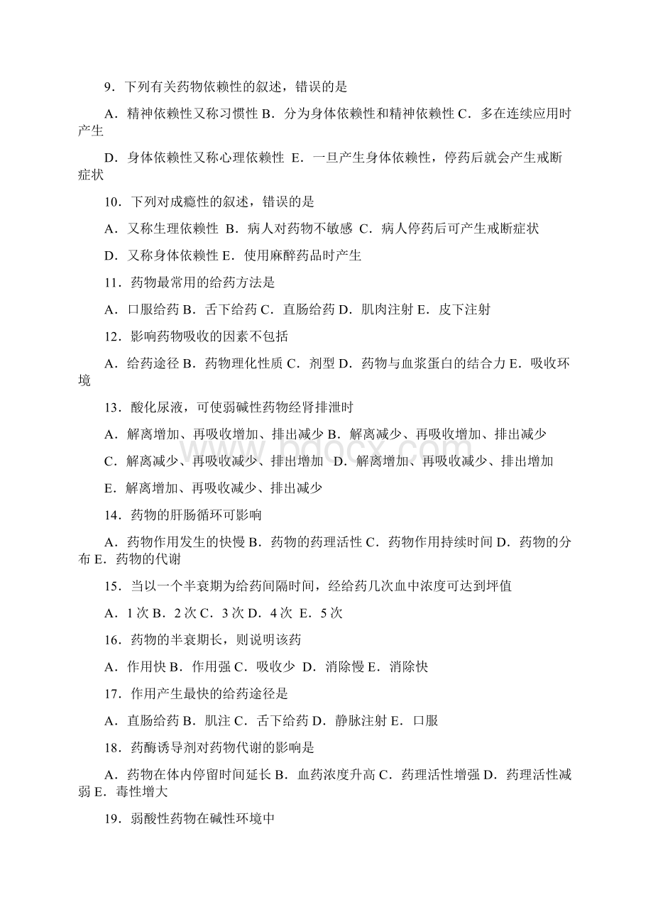 药理学习题集综合含答案.docx_第2页