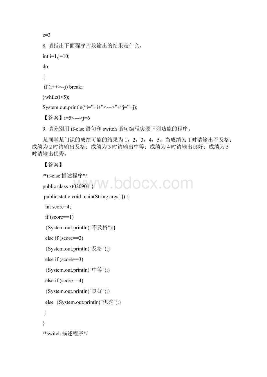 Java基础教程清华大学出版社第2版部分习题答案.docx_第3页