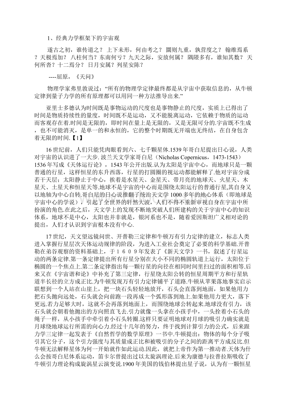 现代物理学基础的思考之九大爆炸理论的思考.docx_第2页