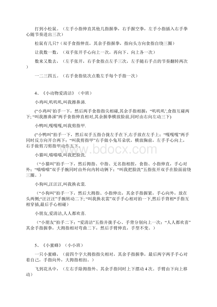 幼儿手指游戏集锦Word文档下载推荐.docx_第2页