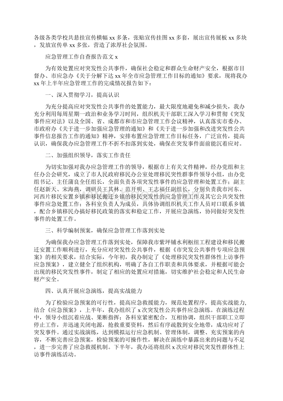 应急管理工作自查报告范文Word文档下载推荐.docx_第3页