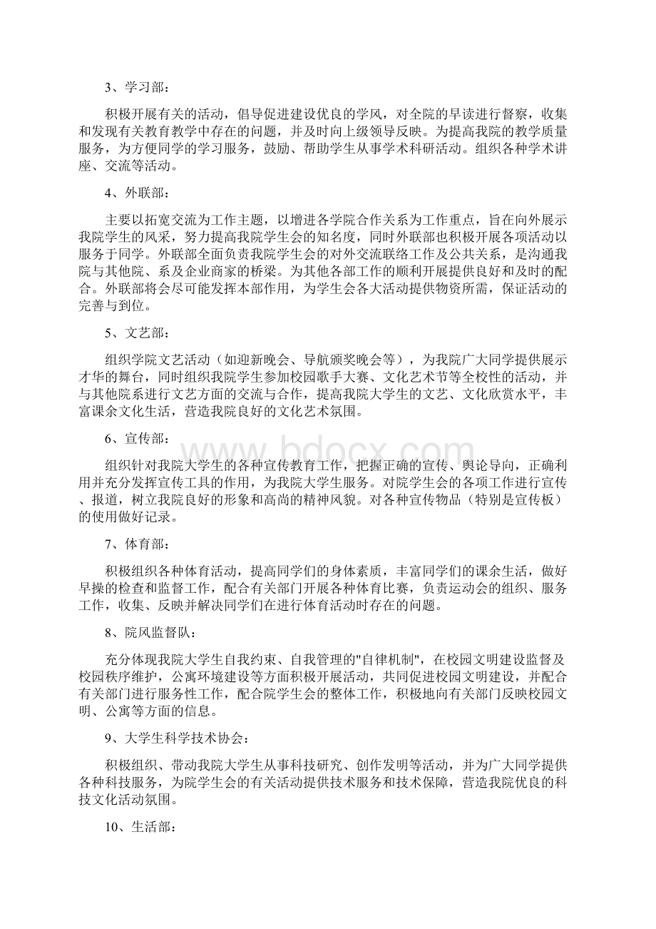 学生会章程Word文档下载推荐.docx_第3页