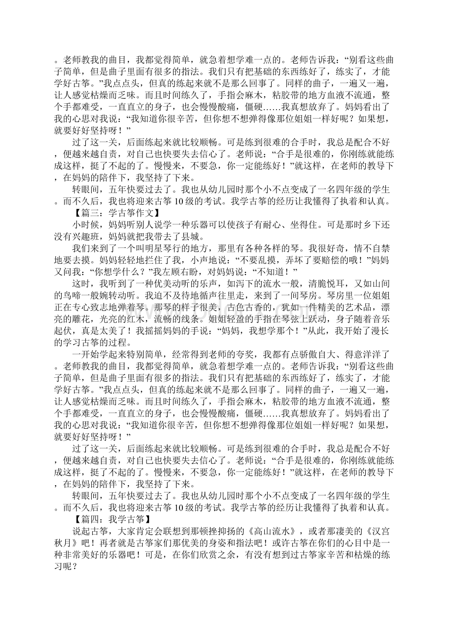 学古筝的作文800字文档格式.docx_第2页