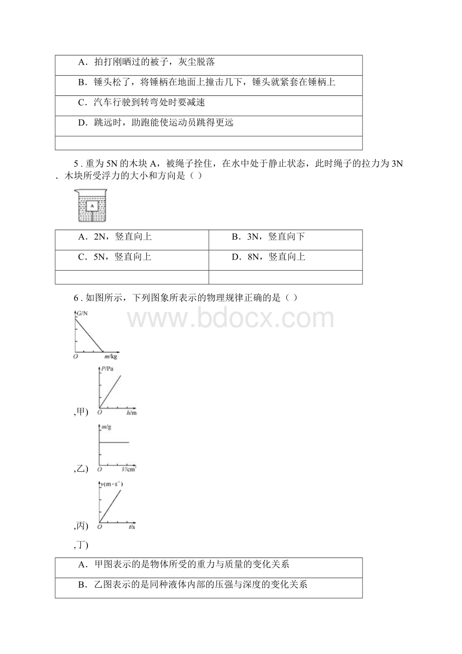 人教版五四学制八年级月考物理试题.docx_第2页