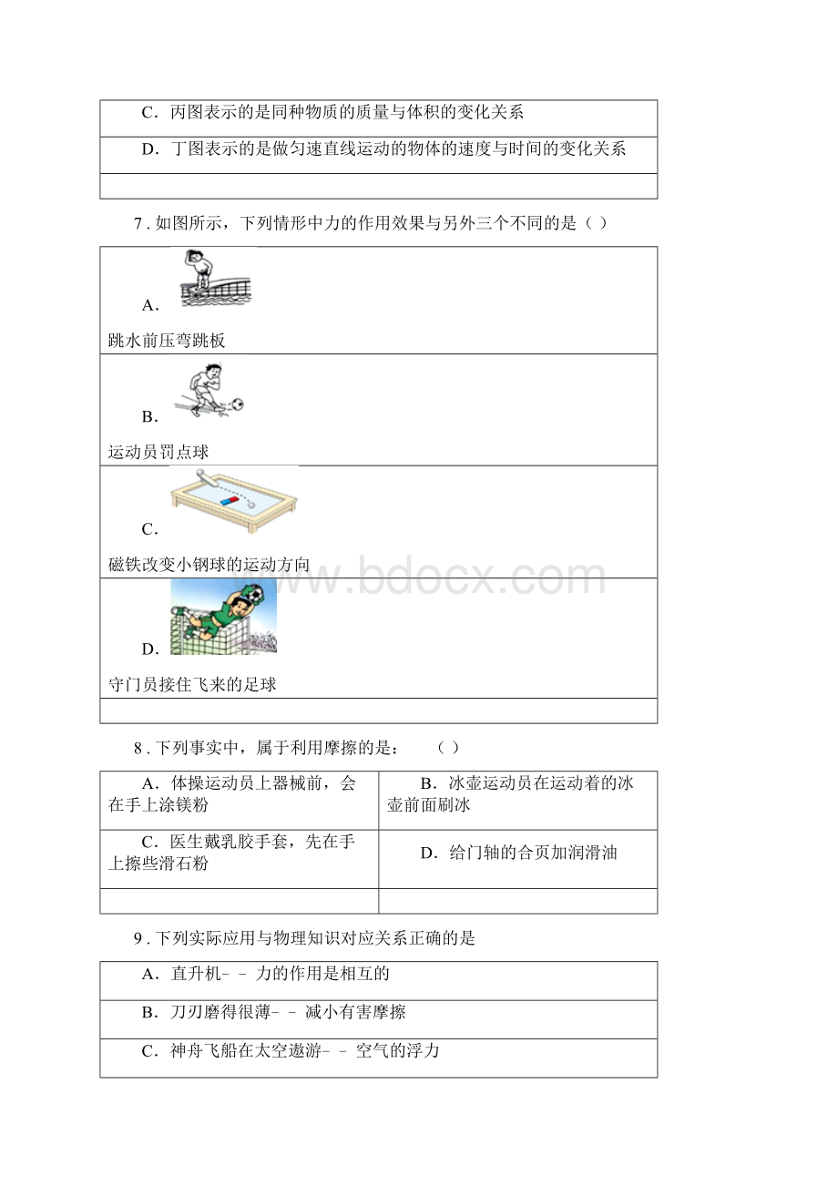 人教版五四学制八年级月考物理试题.docx_第3页