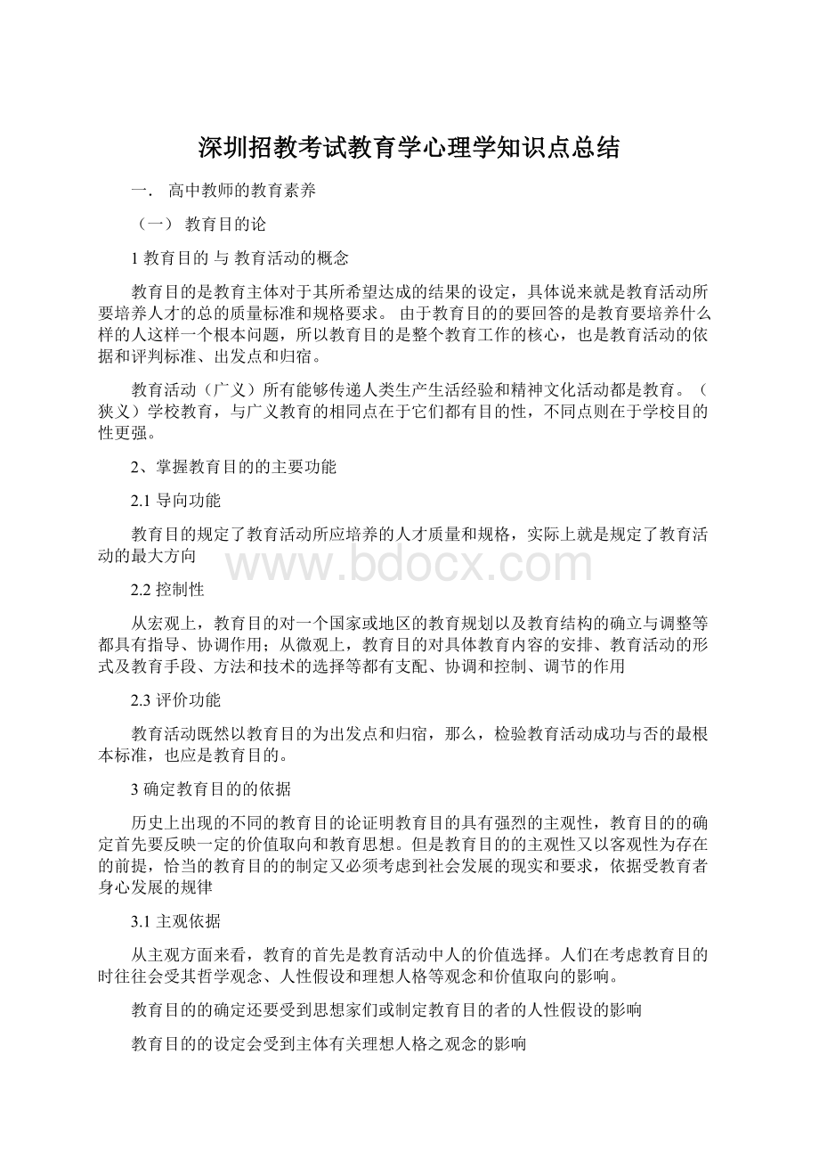 深圳招教考试教育学心理学知识点总结.docx