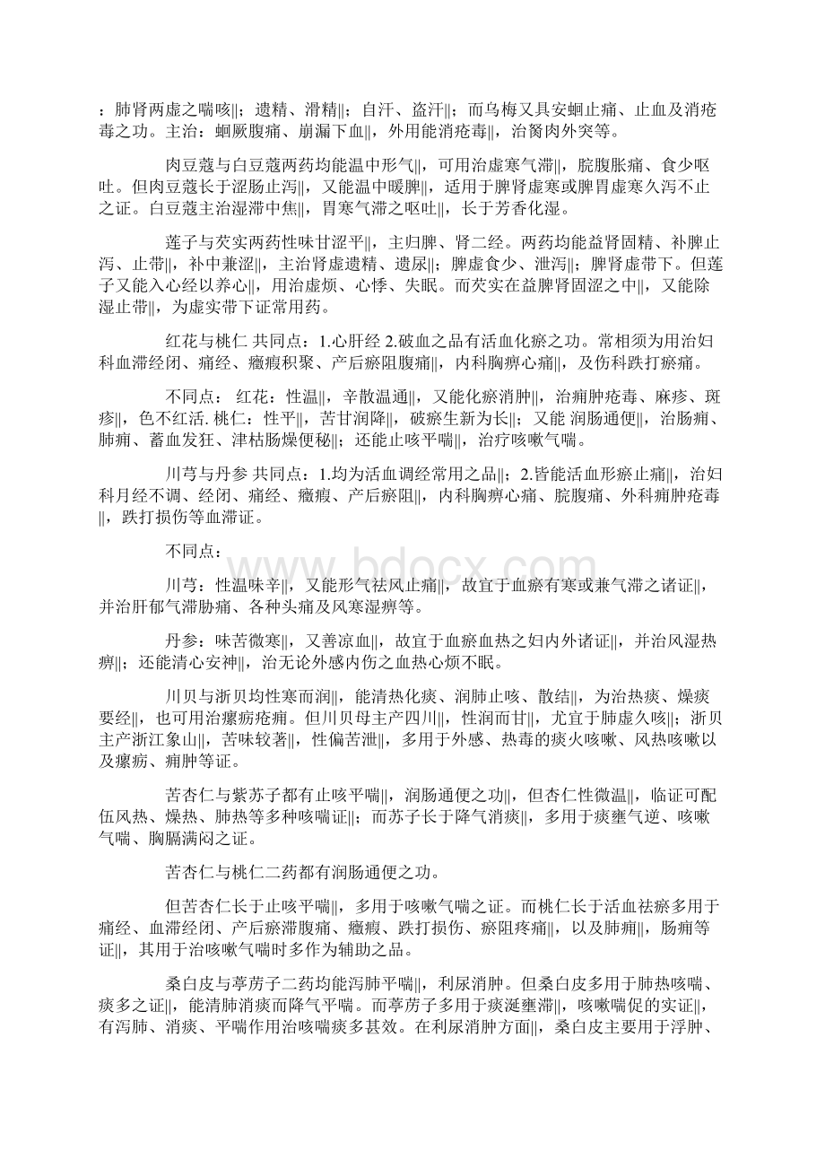 快速记忆中药知识的方法.docx_第3页