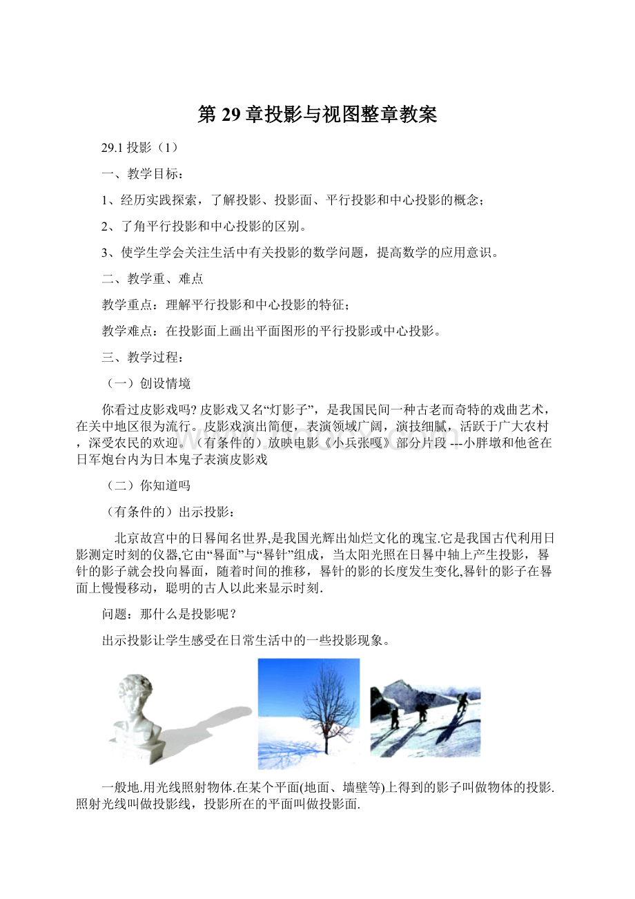 第29章投影与视图整章教案文档格式.docx