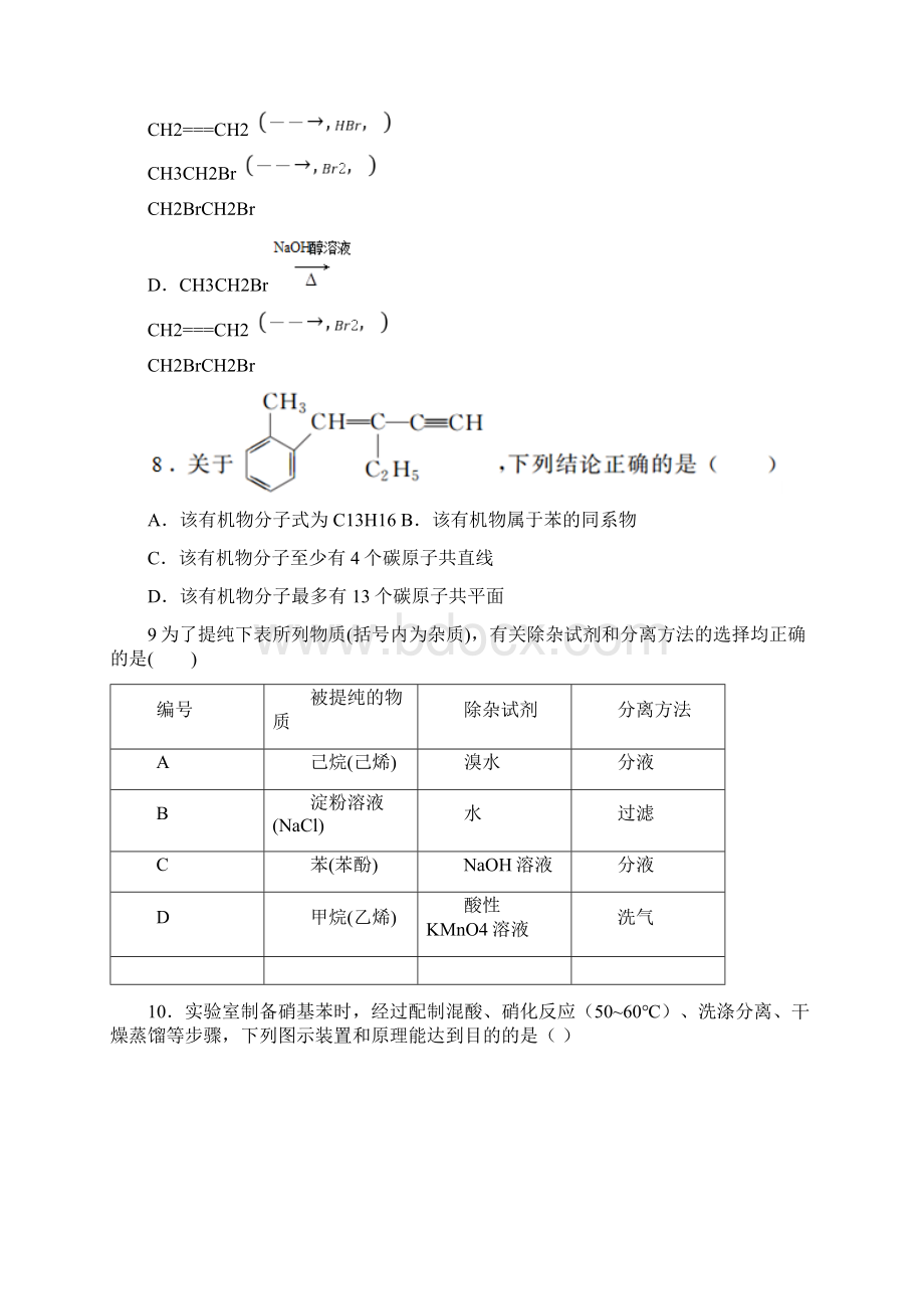 河北省承德第一中学学年高二化学月考试题Word下载.docx_第3页