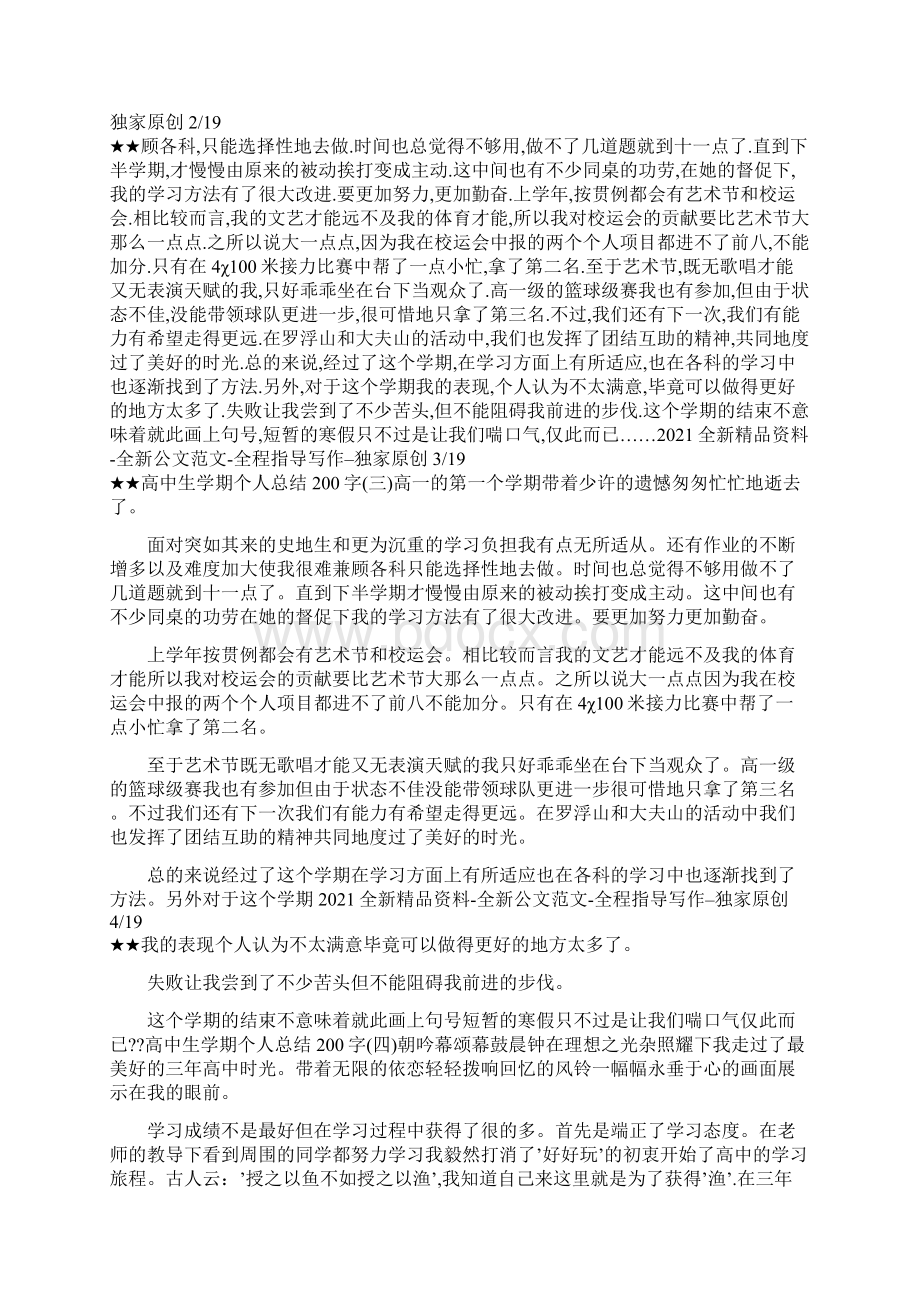 高一学生学期个人总结.docx_第2页