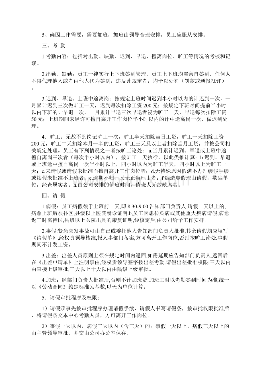 房车俱乐部员工管理制度.docx_第2页