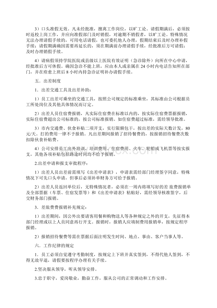 房车俱乐部员工管理制度.docx_第3页