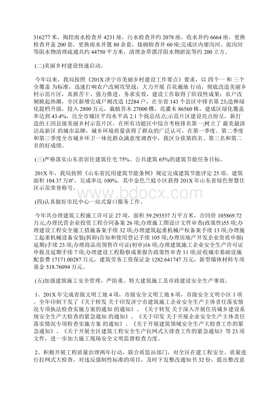 市政建设管理局全工作总结Word格式文档下载.docx_第2页