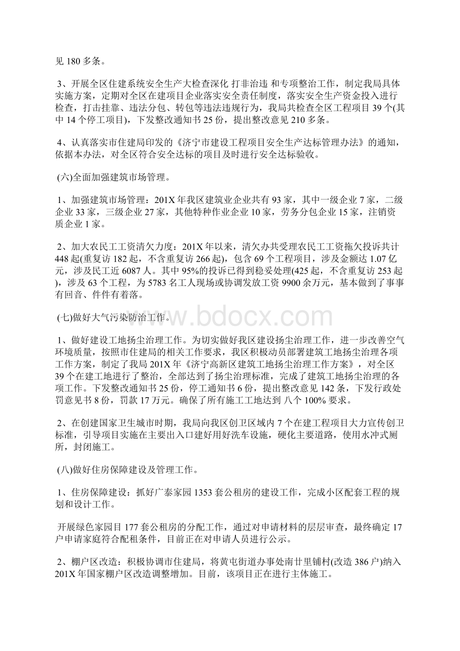 市政建设管理局全工作总结Word格式文档下载.docx_第3页