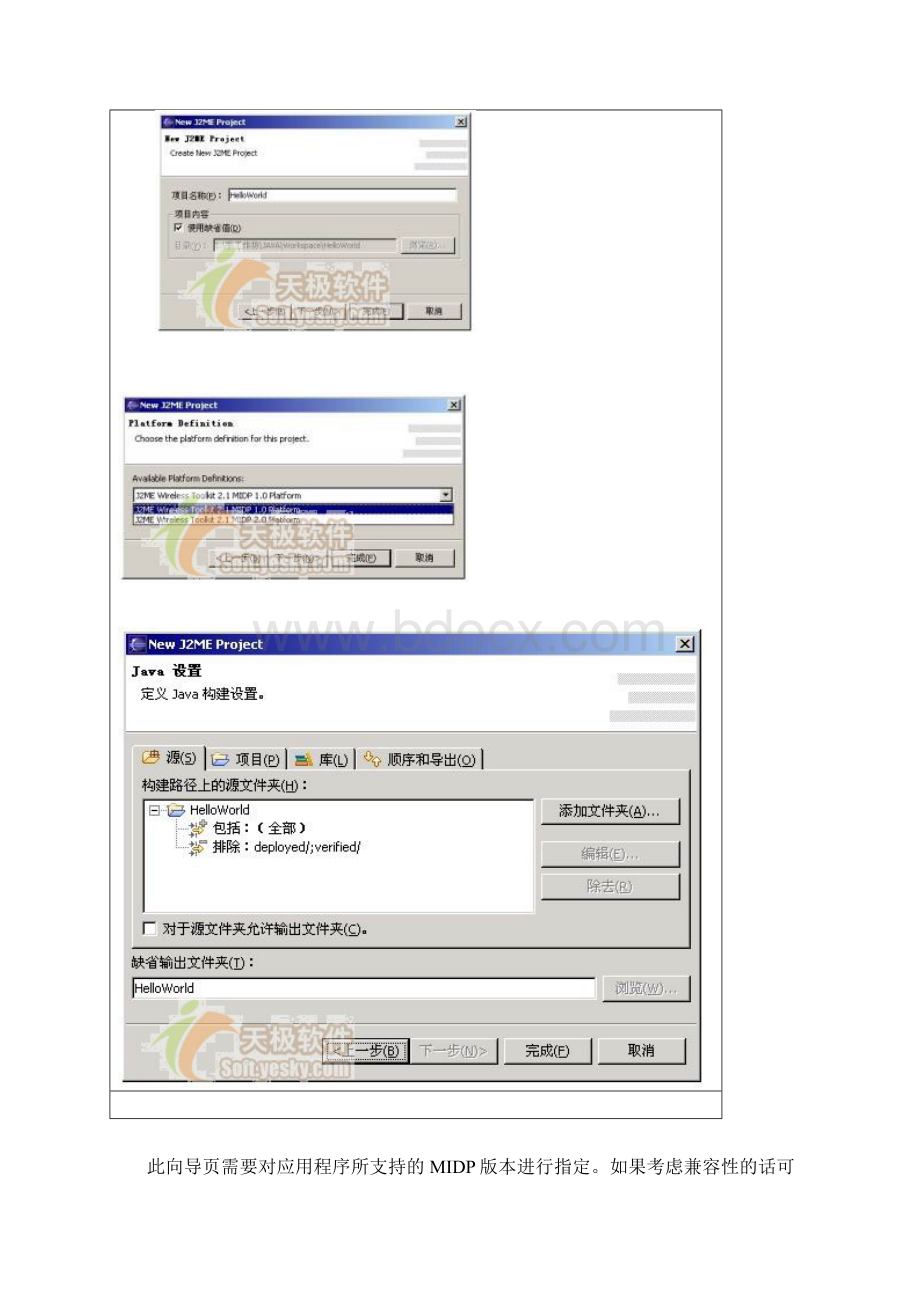 第四讲 创建经典的HelloWorld程序.docx_第2页