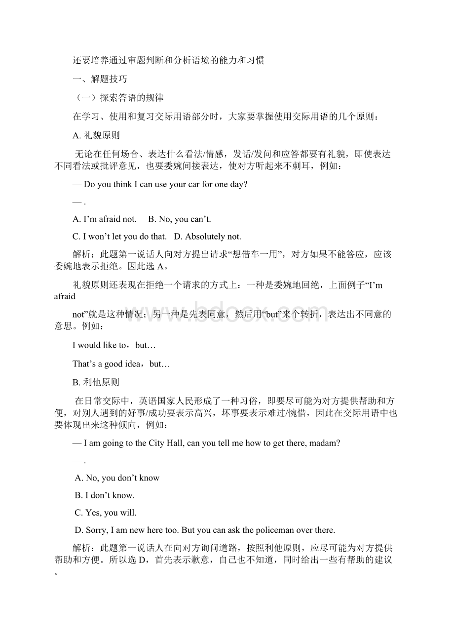 大学英语B教学辅导.docx_第3页