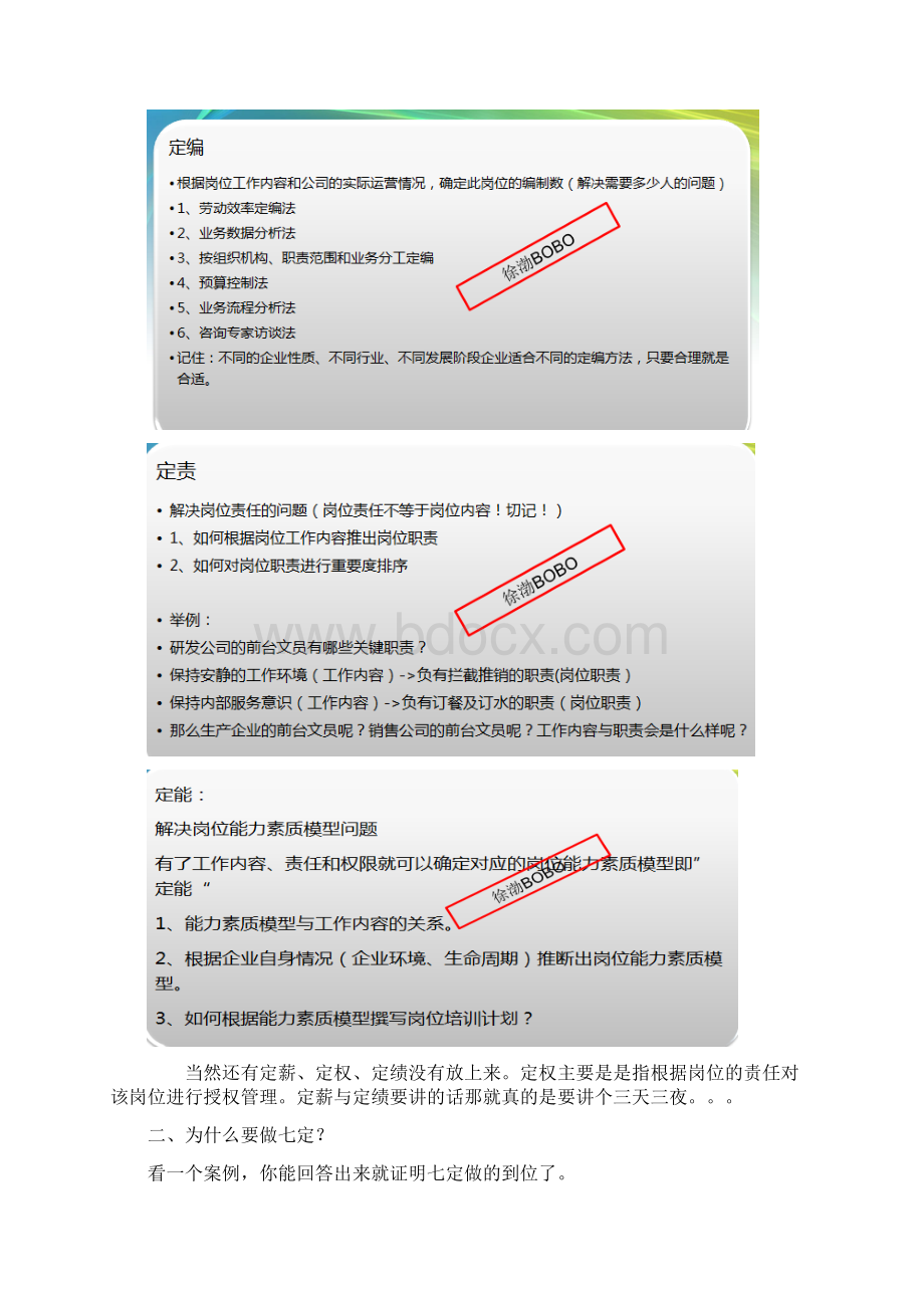 人力资源七定操作.docx_第2页