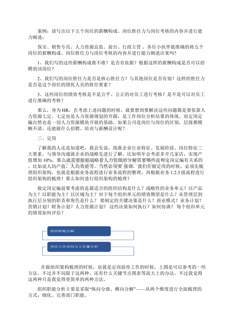 人力资源七定操作.docx_第3页