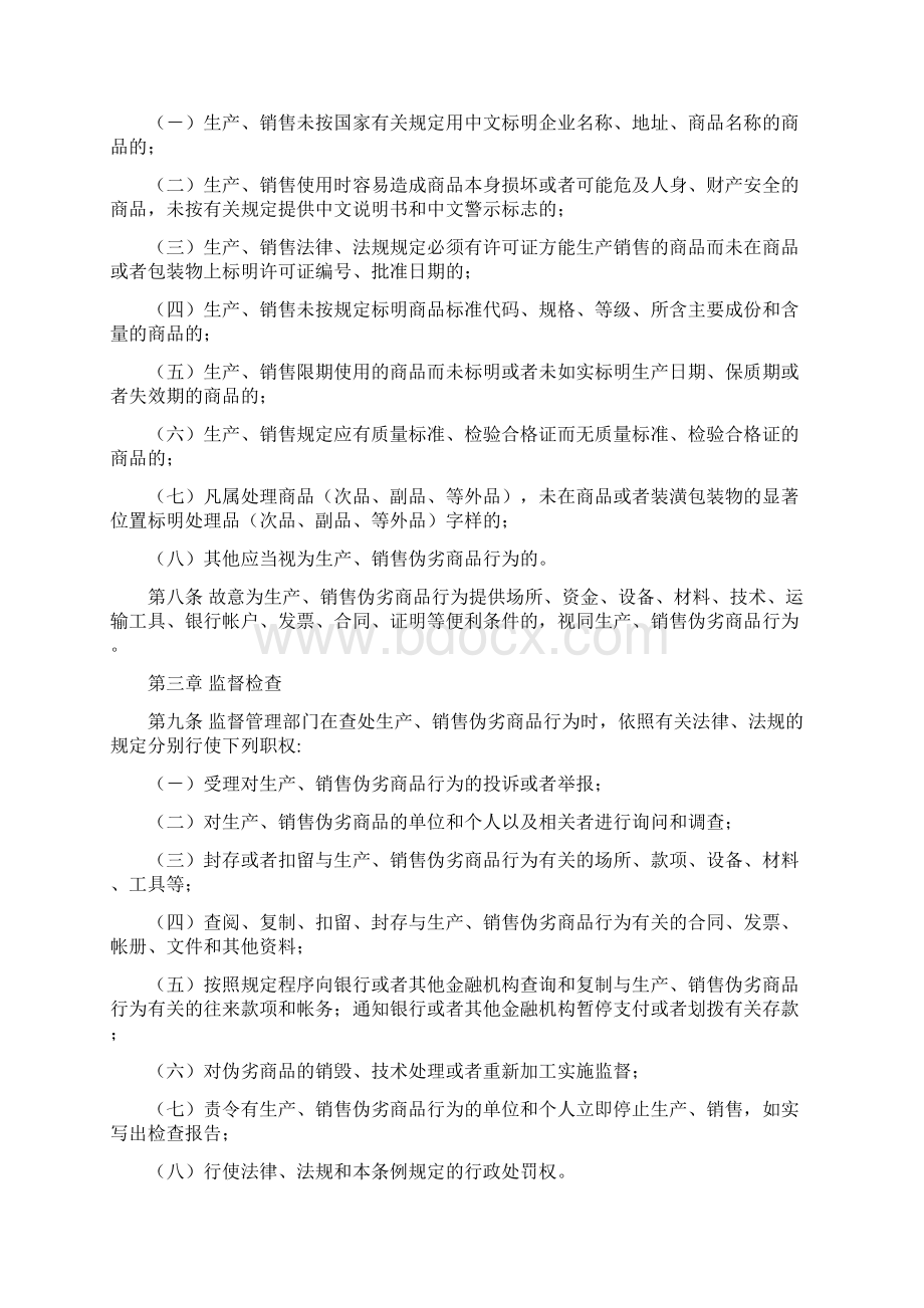 云南省查处生产销售伪劣商品行为条例.docx_第2页