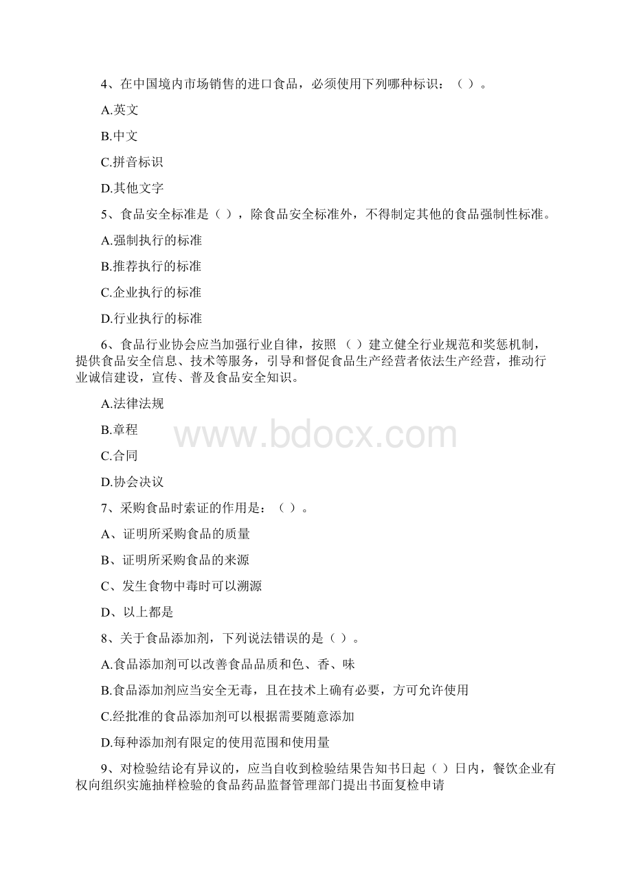 食品安全员能力考核试题A卷 附答案.docx_第2页