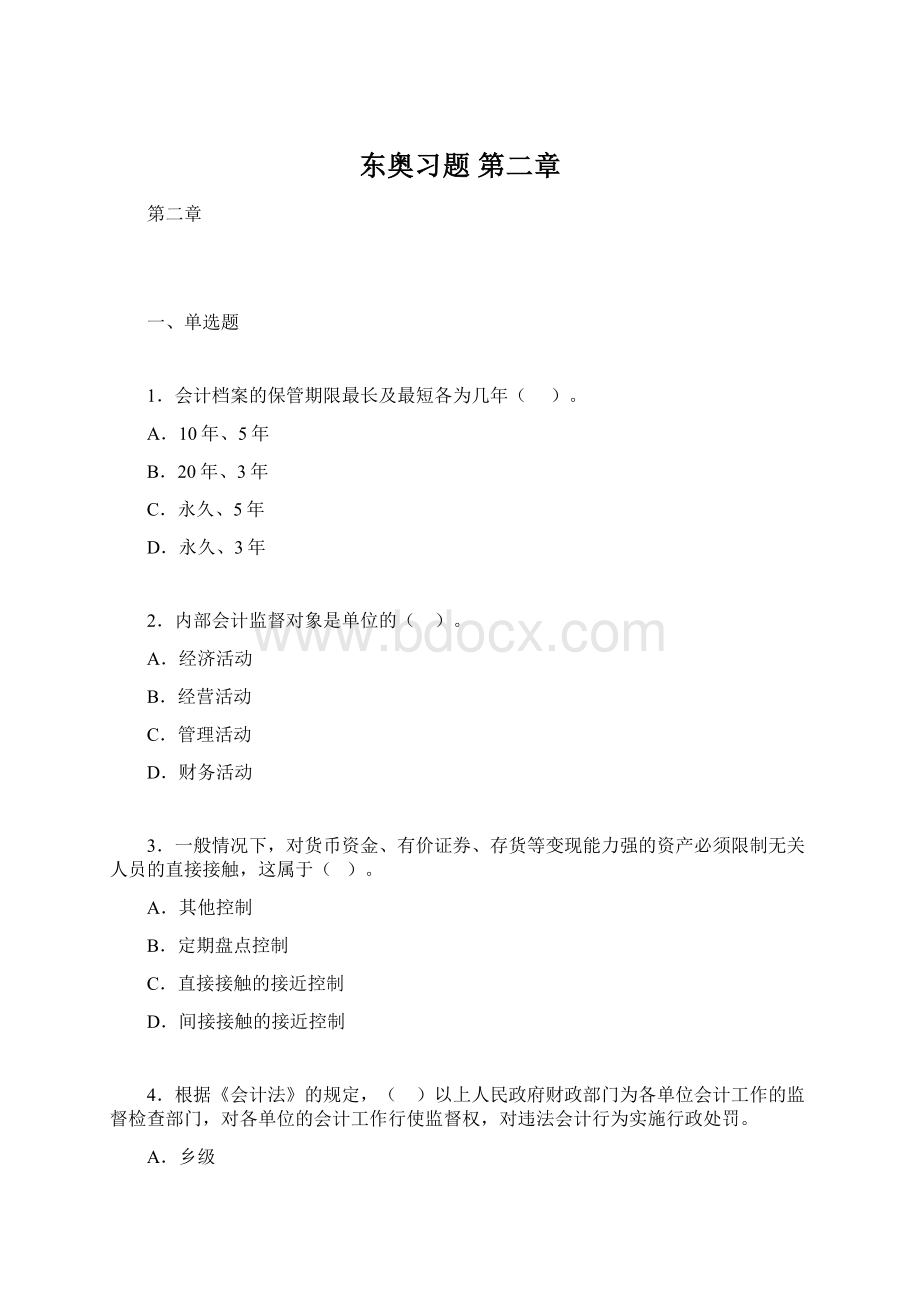 东奥习题 第二章Word下载.docx_第1页