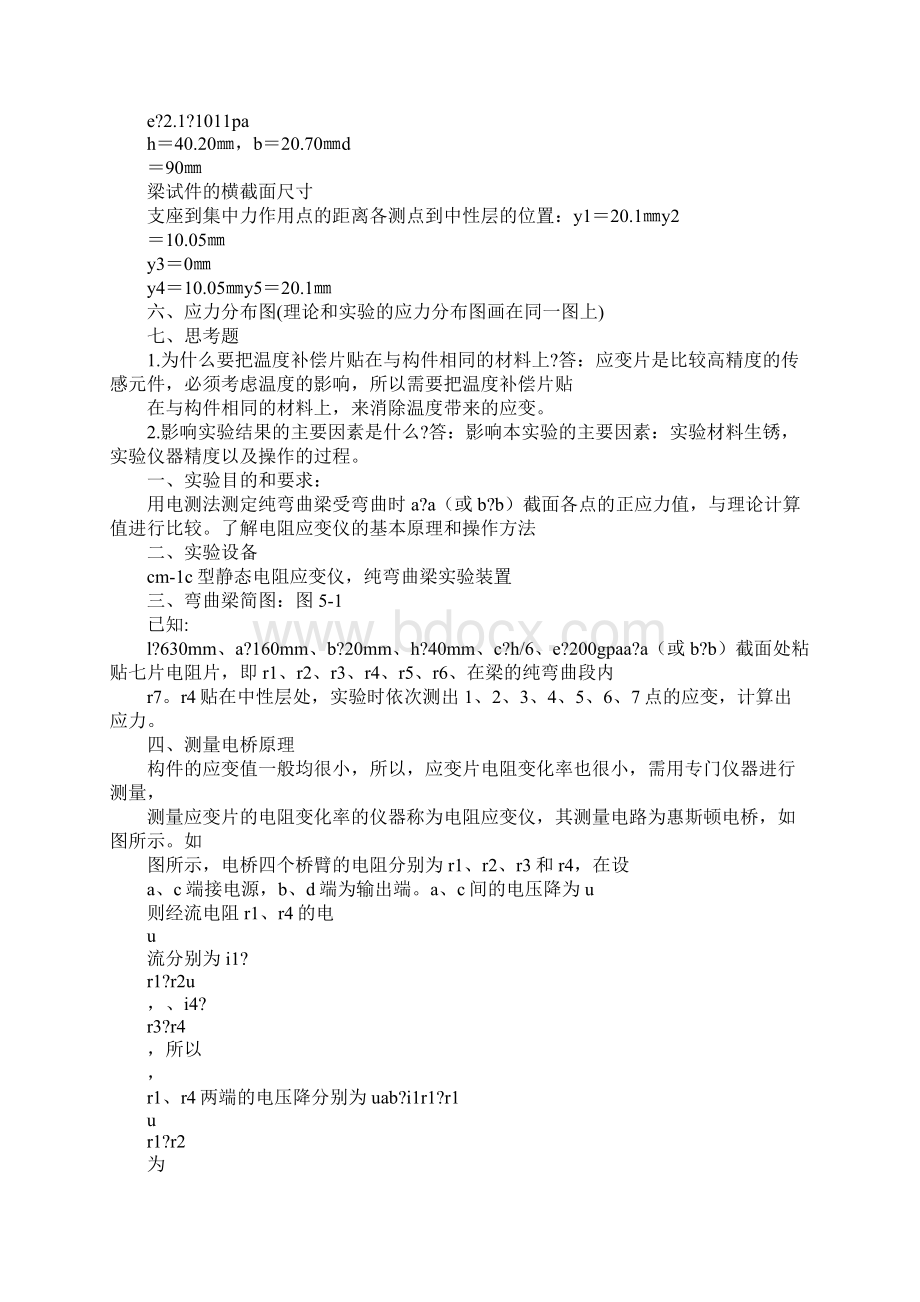 梁的纯弯曲实验报告Word文档格式.docx_第3页