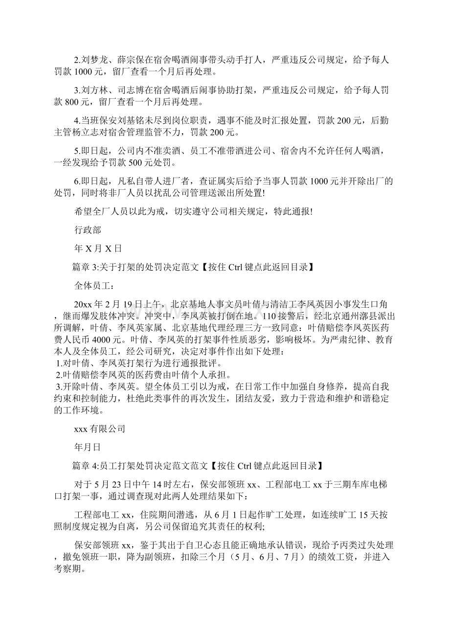 关于打架的处罚决定怎么写6篇.docx_第3页