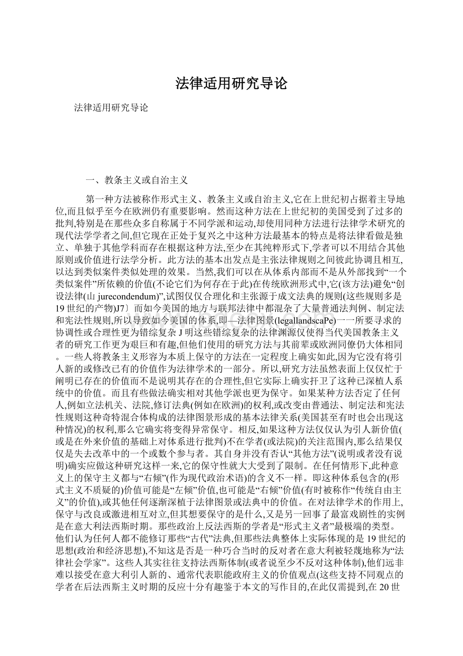 法律适用研究导论Word文档格式.docx