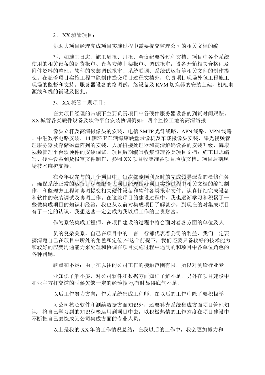 系统集成工作总结报告Word下载.docx_第3页