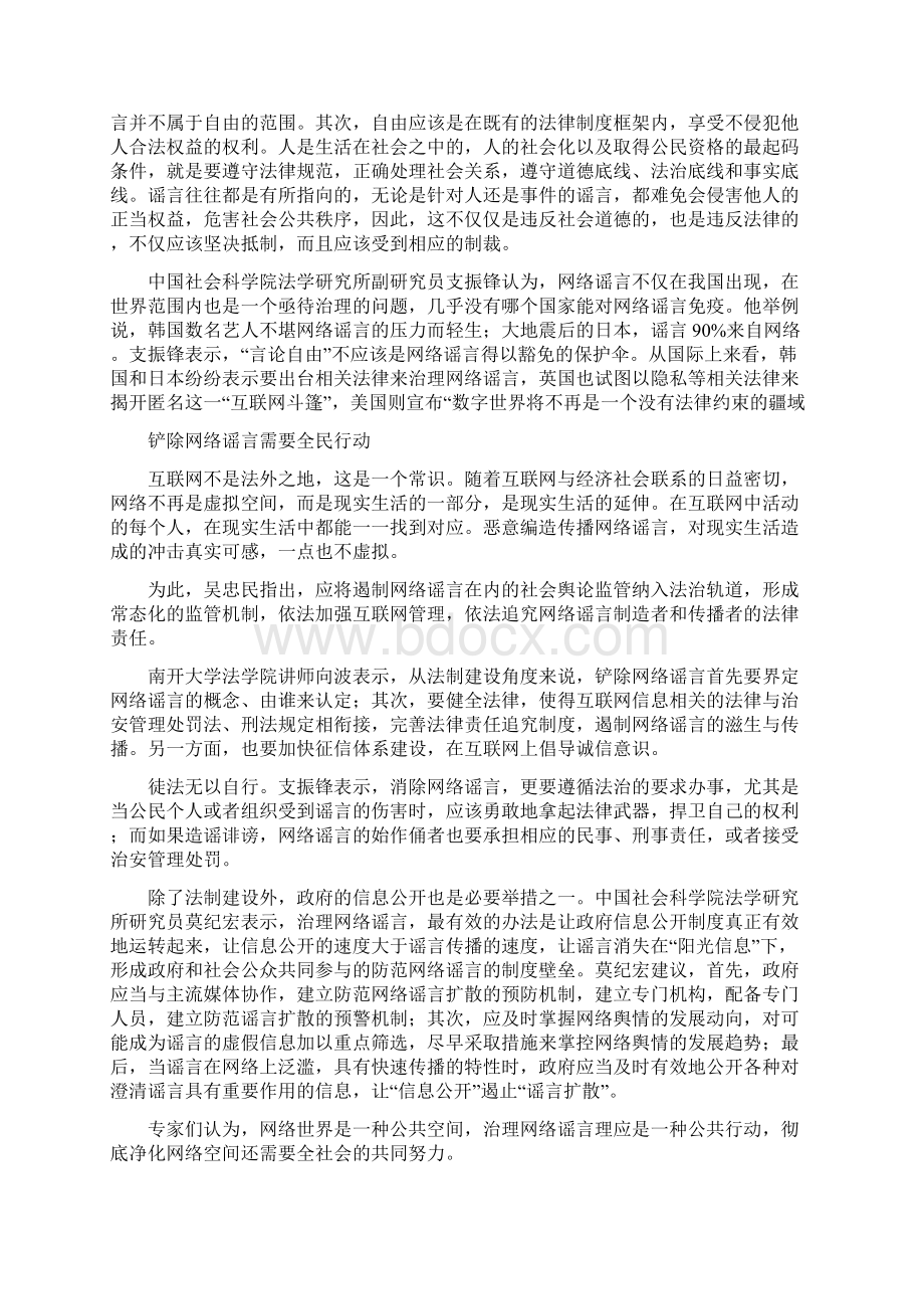 网络谣言的危害及治理之欧阳美创编Word文档格式.docx_第2页