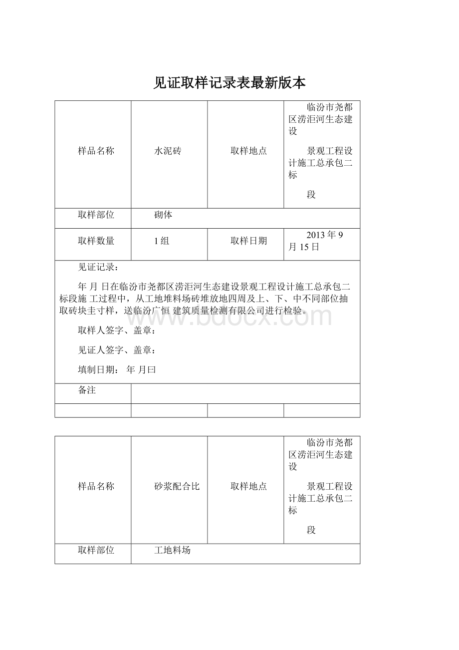 见证取样记录表最新版本Word文档下载推荐.docx